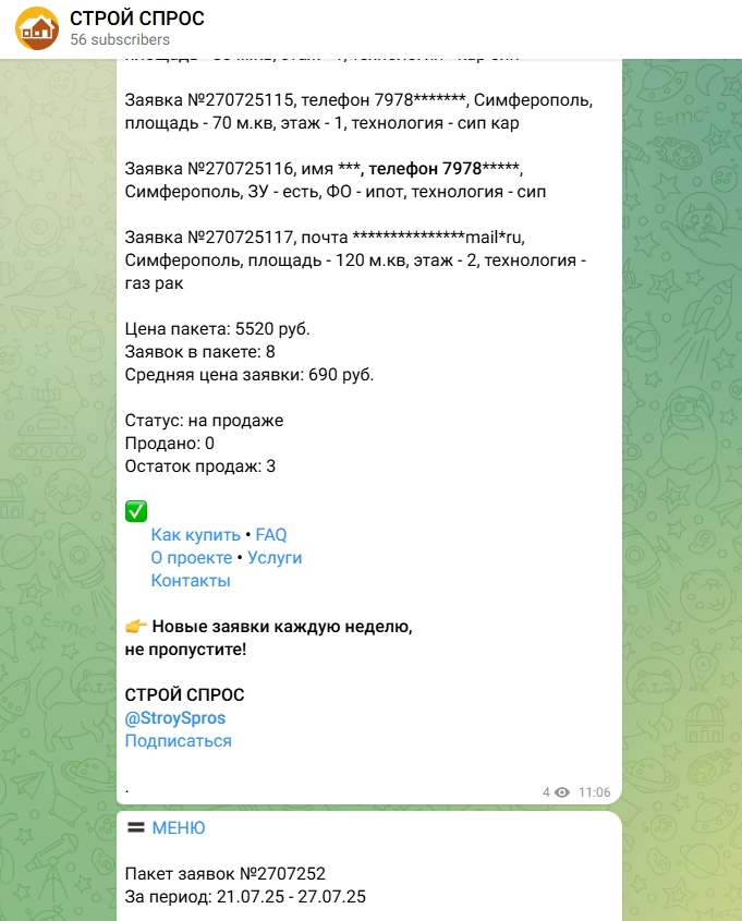 Строительство